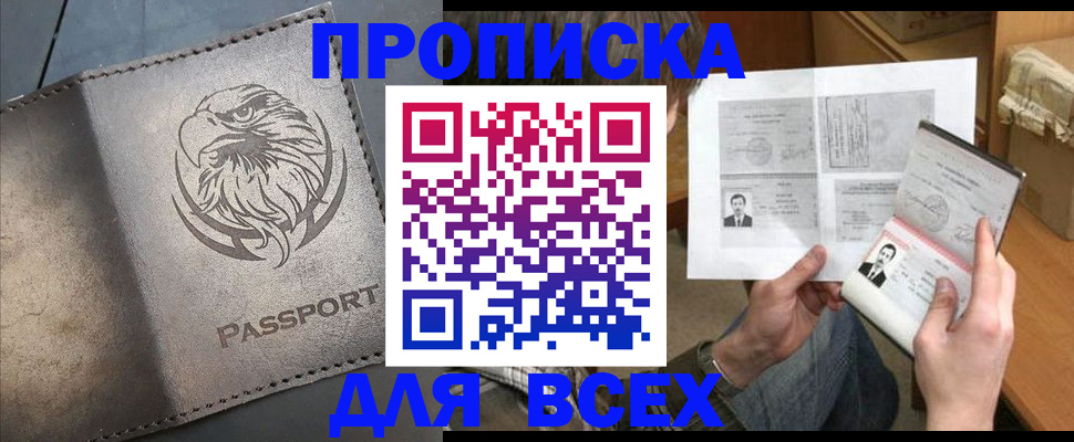 купить прописку в Петухово